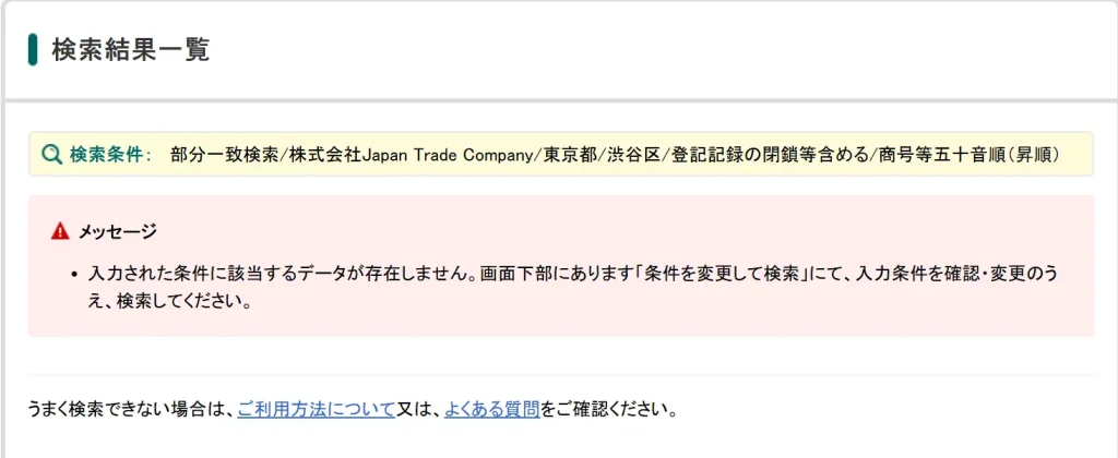 国税庁法人番号公表サイト