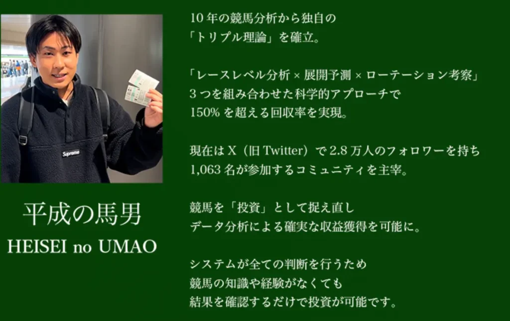 平成の馬男