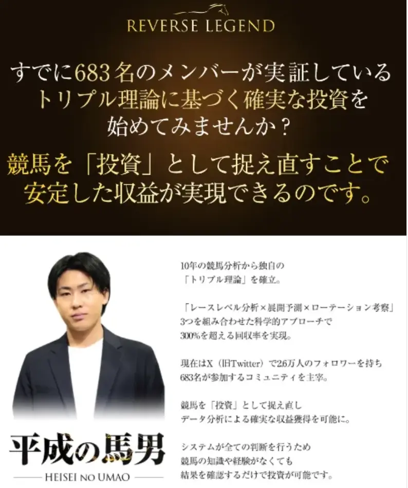平成の馬男