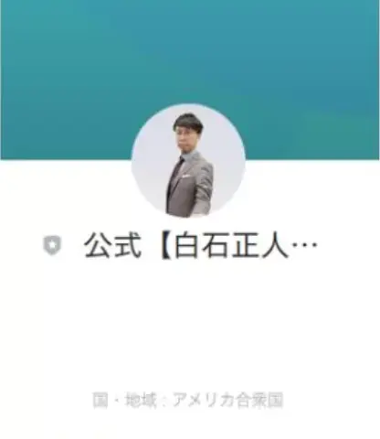 白石正人